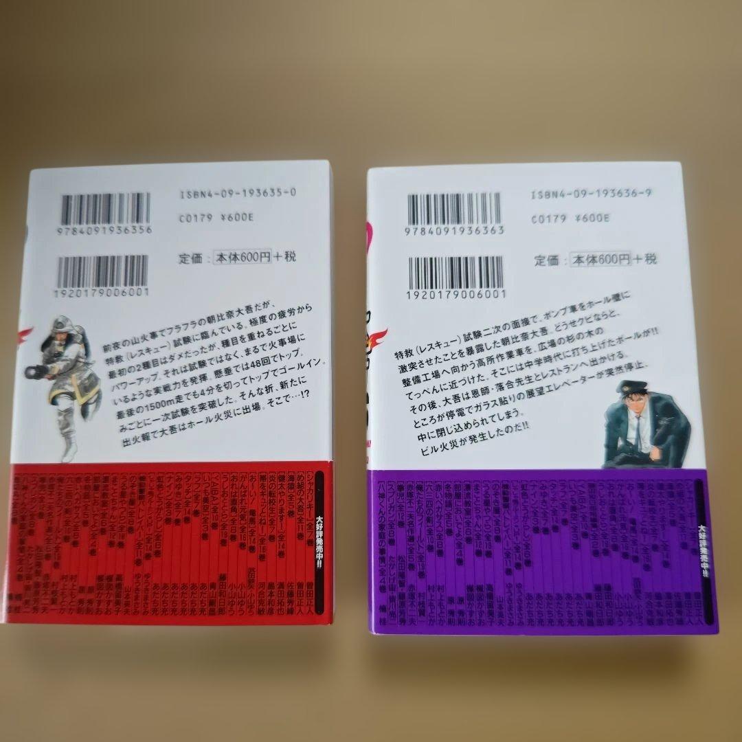 「め組の大吾」全巻セット（完結）