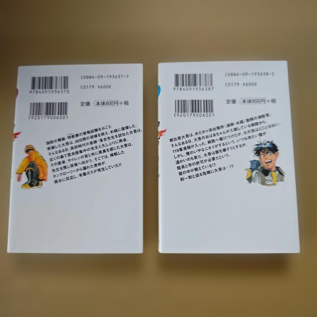 「め組の大吾」全巻セット（完結）