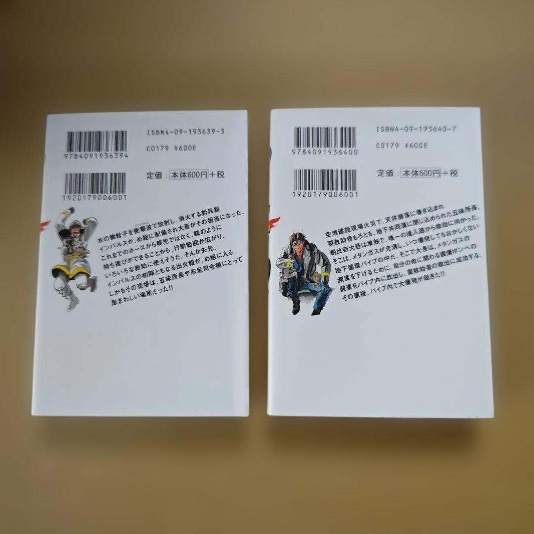 「め組の大吾」全巻セット（完結）