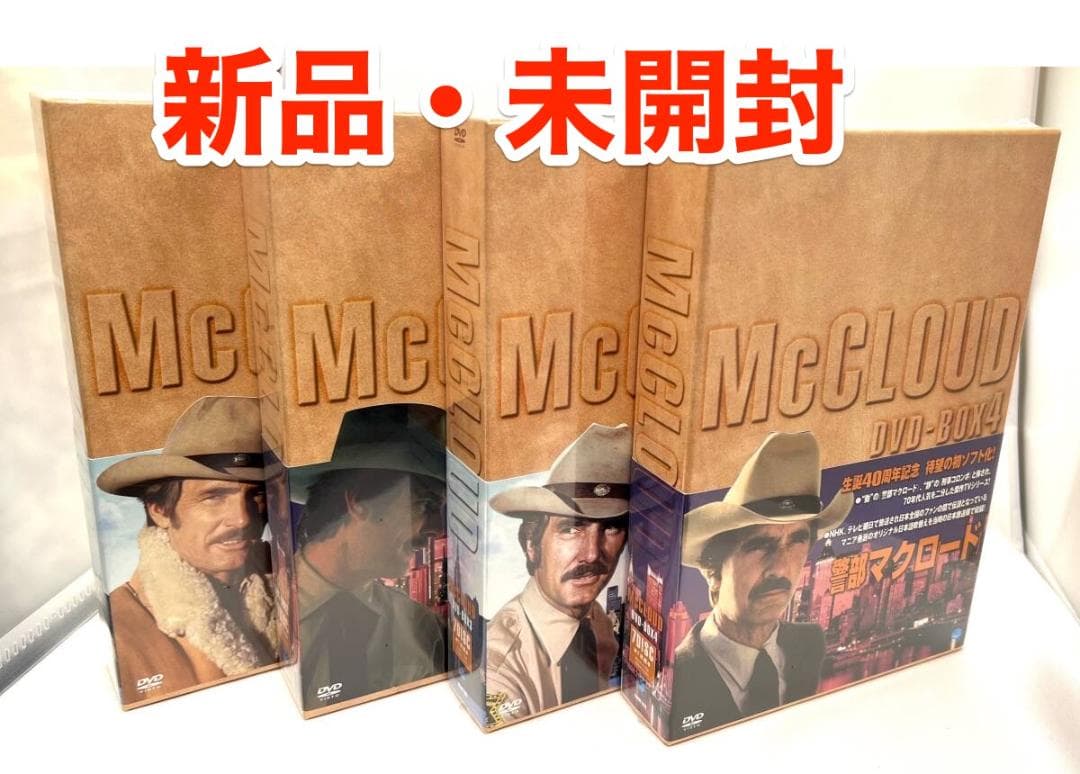 入手困難品【新品未開封】警部マクロード シーズン1〜４ DVD-BOX