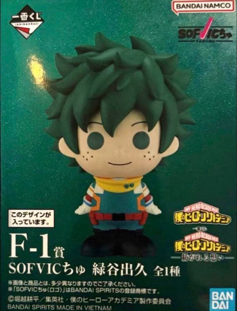 一番くじ　僕のヒーローアカデミア緑谷出久のフィギュア　A賞、F賞