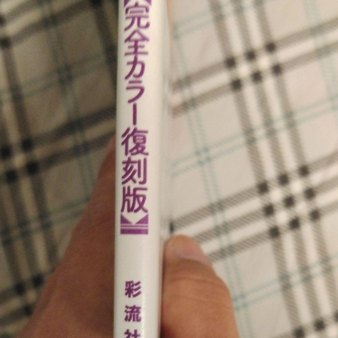 『エロエロ草紙』復刻発禁本　国会図書館所蔵本