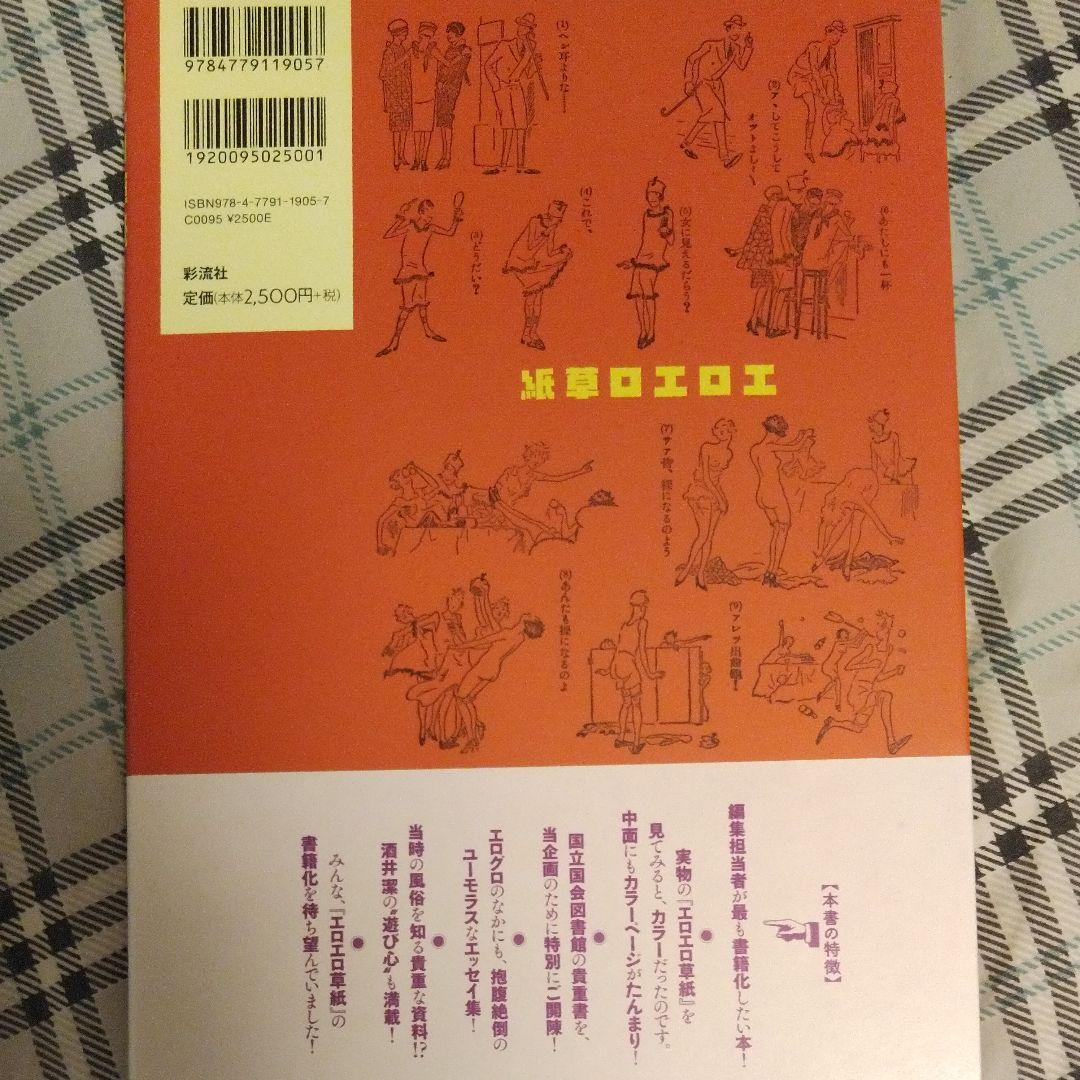 『エロエロ草紙』復刻発禁本　国会図書館所蔵本