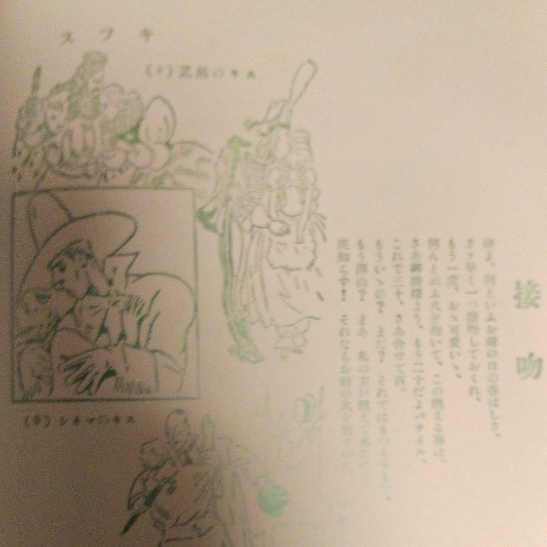 『エロエロ草紙』復刻発禁本　国会図書館所蔵本