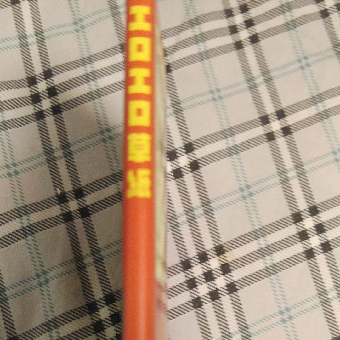 『エロエロ草紙』復刻発禁本　国会図書館所蔵本