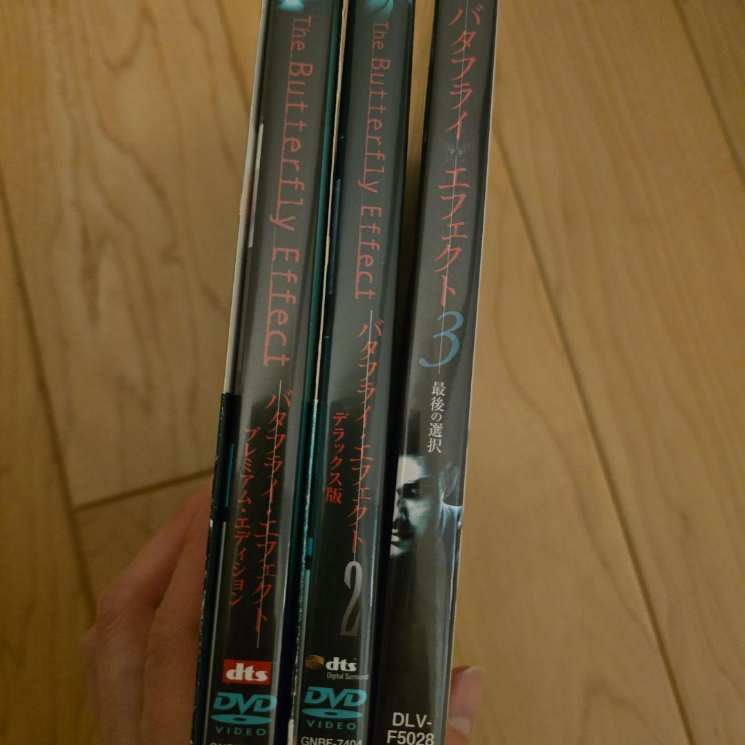 バタフライエフェクト　プレミアムエディション DVD２枚組、2、3