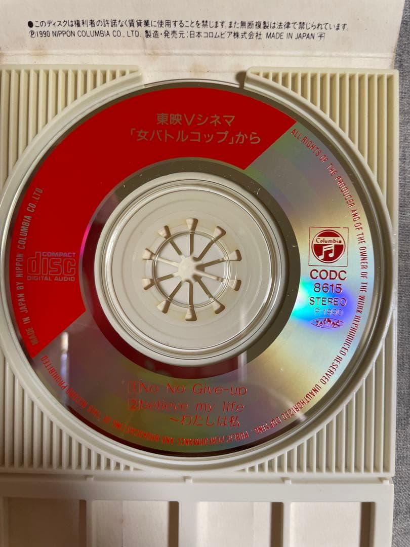 8cm CD ポプラ No No Give-up 女バトルコップ エッチだよ〜