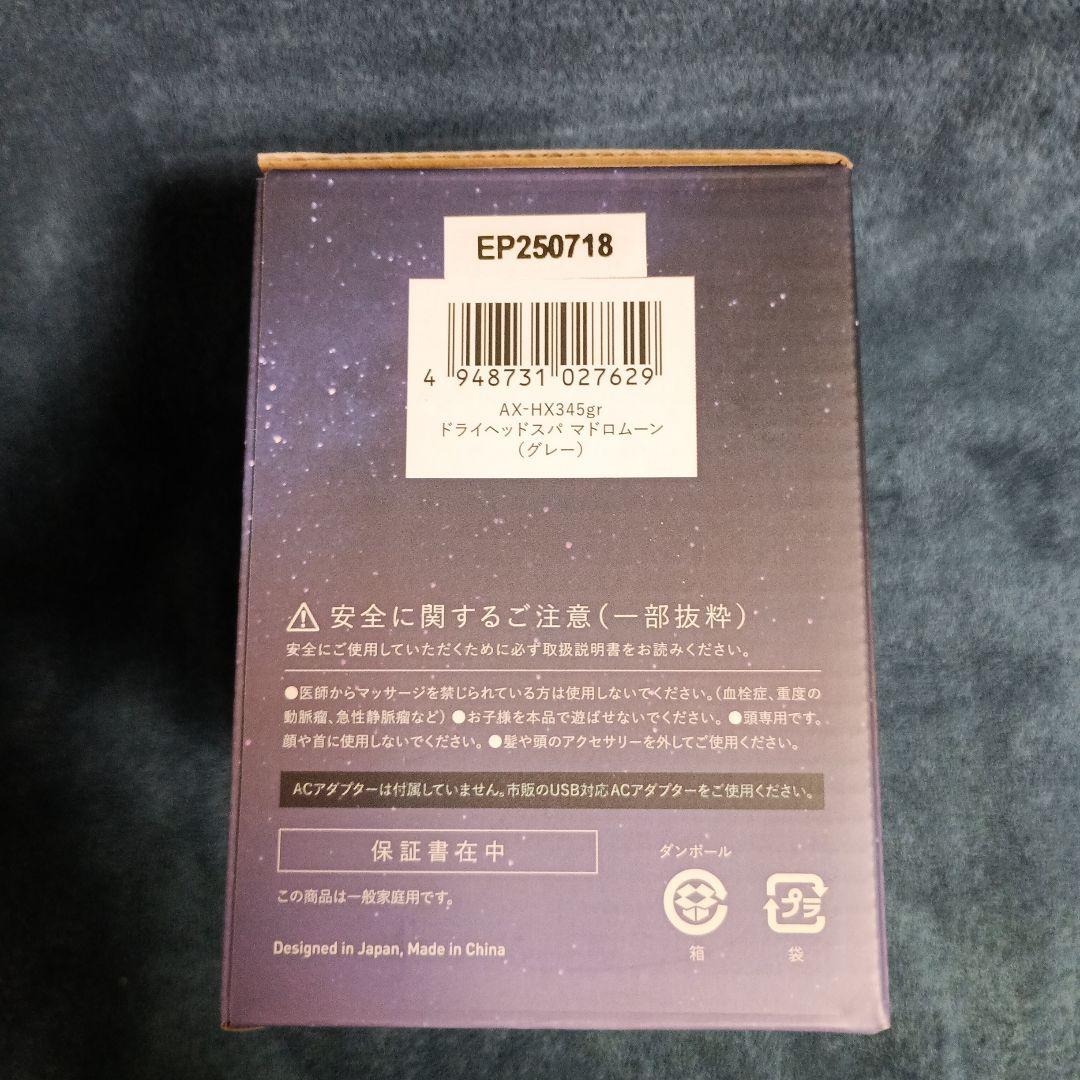 ATEX LOURDES ドライヘッドスパ AX-HX345