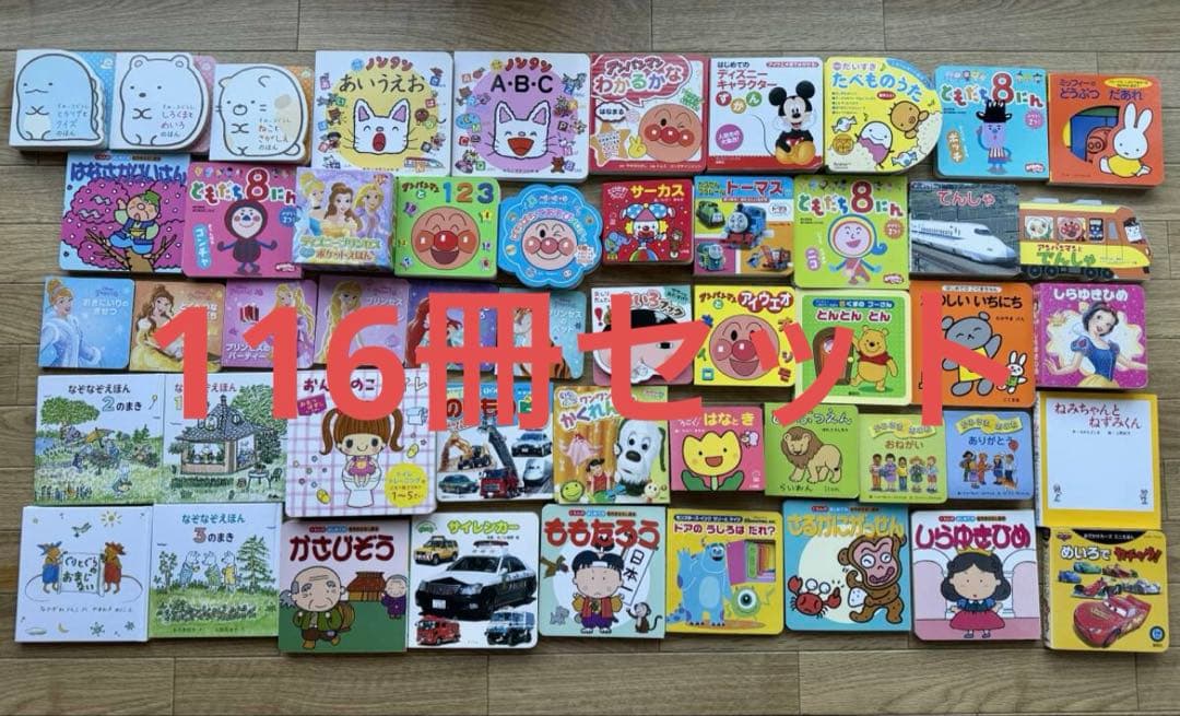 買い得 120冊セット 絵本まとめ売り 0歳～3歳・幼児向け 人気作・名作