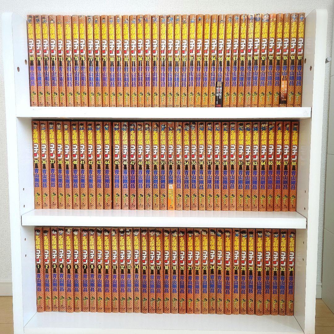 ​名探偵コナン 1〜107巻セット（105巻のみ欠品) 青山剛昌 ほぼ全巻セット
