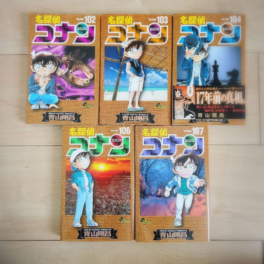 ​名探偵コナン 1〜107巻セット（105巻のみ欠品) 青山剛昌 ほぼ全巻セット