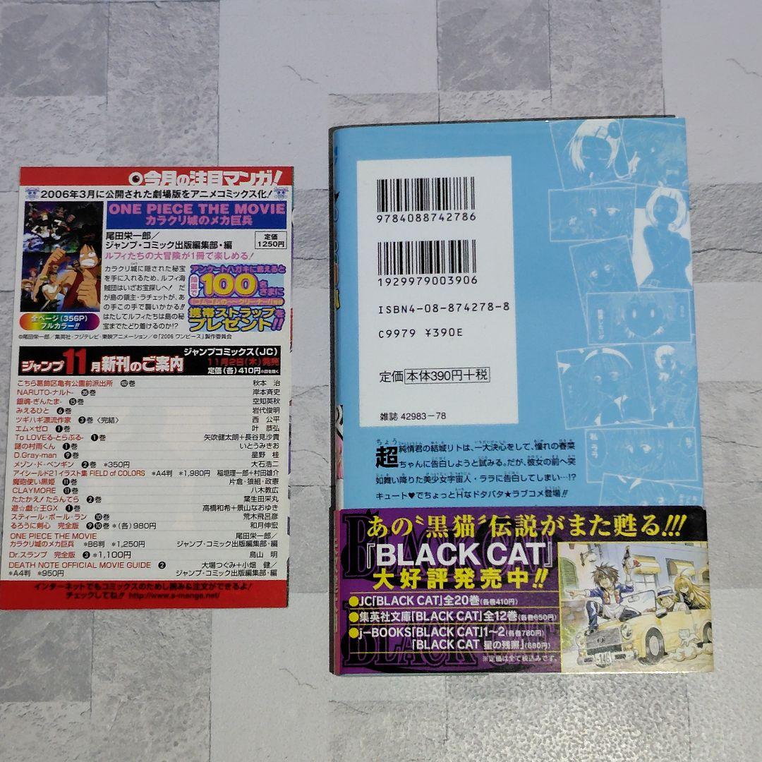 ToLOVEる　ToLOVEるダークネス　全巻初版　帯付き　チラシ付き　セット