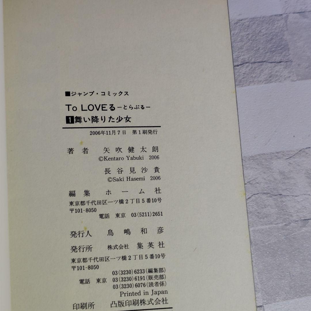 ToLOVEる　ToLOVEるダークネス　全巻初版　帯付き　チラシ付き　セット