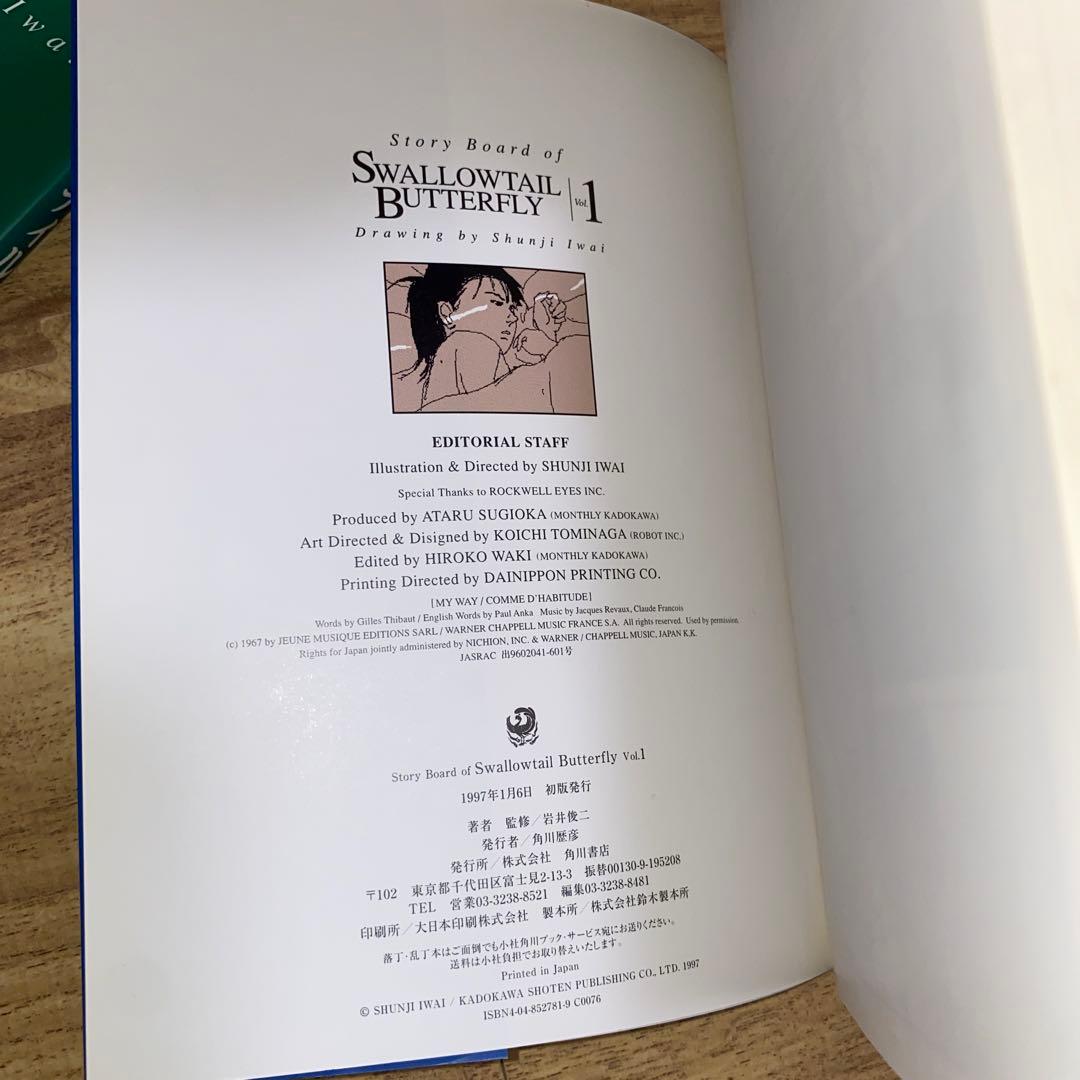 スワロウテイルバタフライ　ストーリーボード　岩井俊二