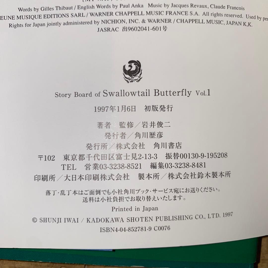 スワロウテイルバタフライ　ストーリーボード　岩井俊二