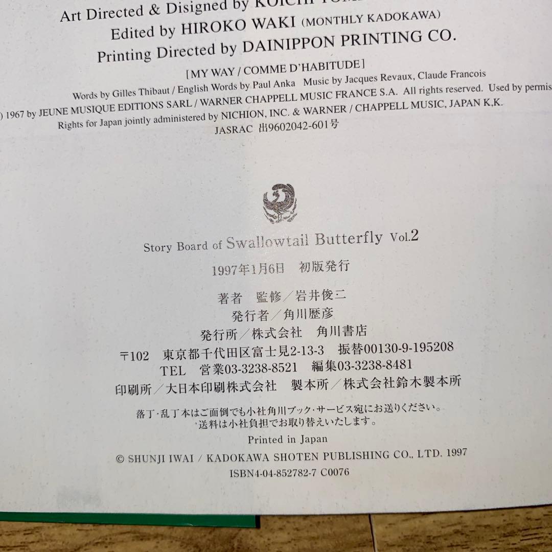 スワロウテイルバタフライ　ストーリーボード　岩井俊二