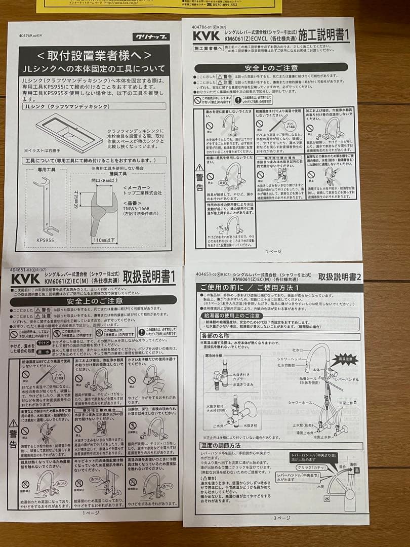 キッチン水栓金具