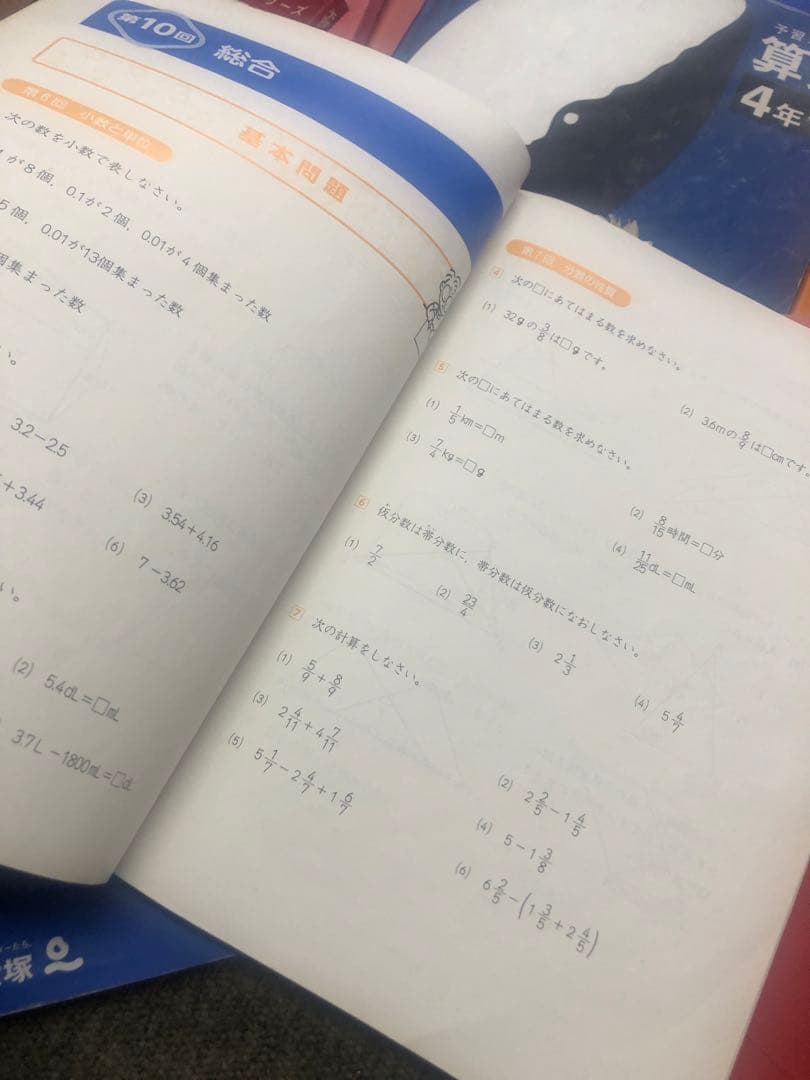 改定新版　四谷大塚４年予習　国算理社/漢字/計算/　上下　2021年度版　中古