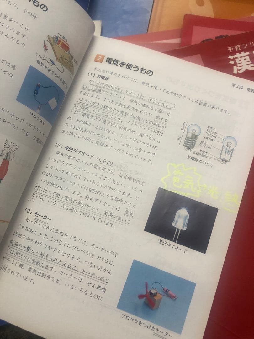 改定新版　四谷大塚４年予習　国算理社/漢字/計算/　上下　2021年度版　中古