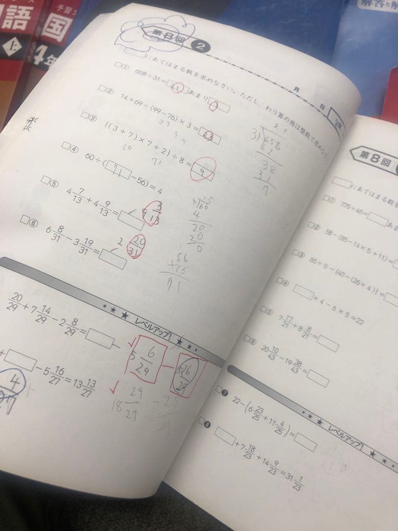 改定新版　四谷大塚４年予習　国算理社/漢字/計算/　上下　2021年度版　中古