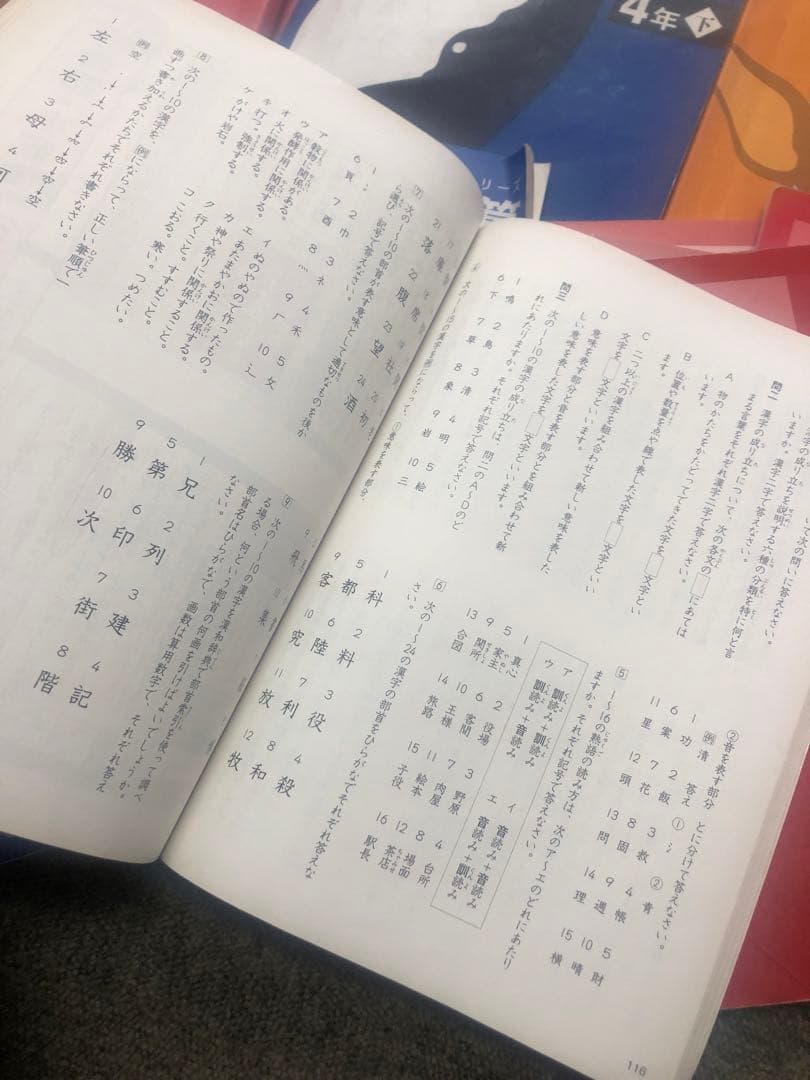 改定新版　四谷大塚４年予習　国算理社/漢字/計算/　上下　2021年度版　中古
