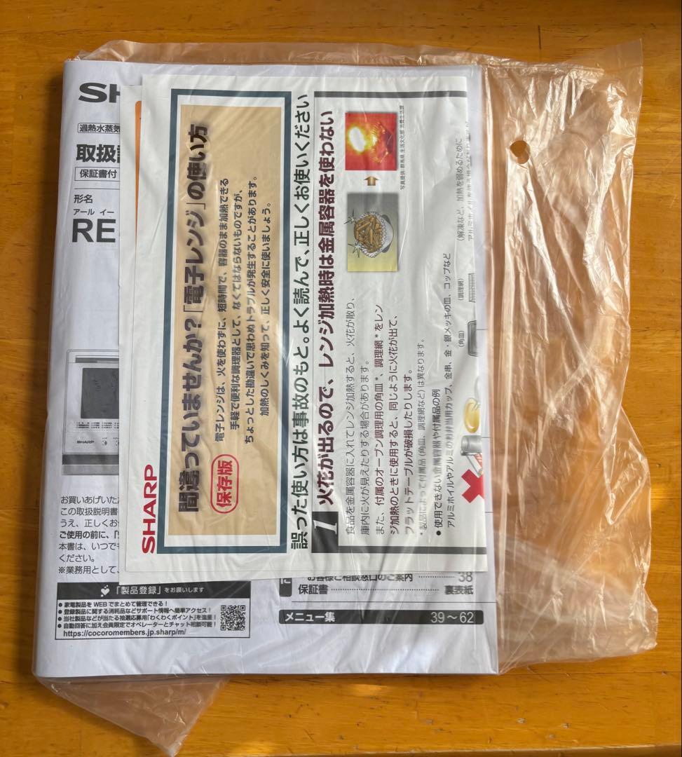 SHARP 過熱水蒸気 電子レンジ RE-WF232-W 2024年製