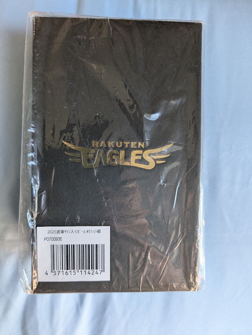 東北楽天イーグルス　５１小郷裕哉　直筆サインボール　新品・未開封　おまけ付き！