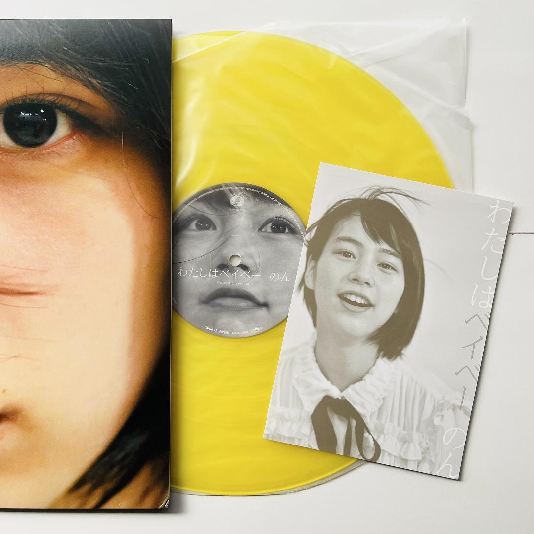 貴重 限定盤 カラー・レコード〔 のん - わたしはベイベー 〕能年玲奈