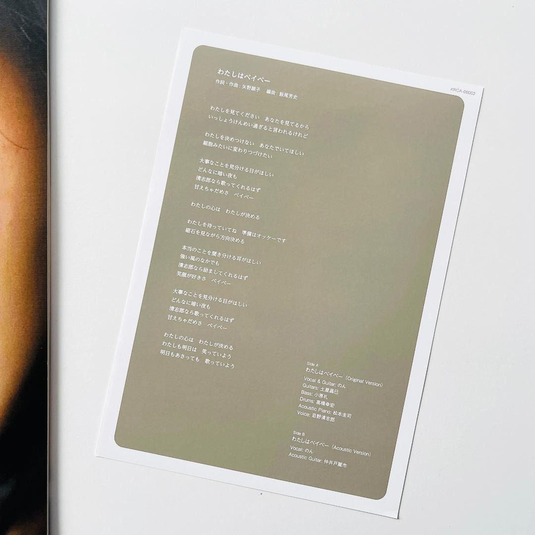 貴重 限定盤 カラー・レコード〔 のん - わたしはベイベー 〕能年玲奈