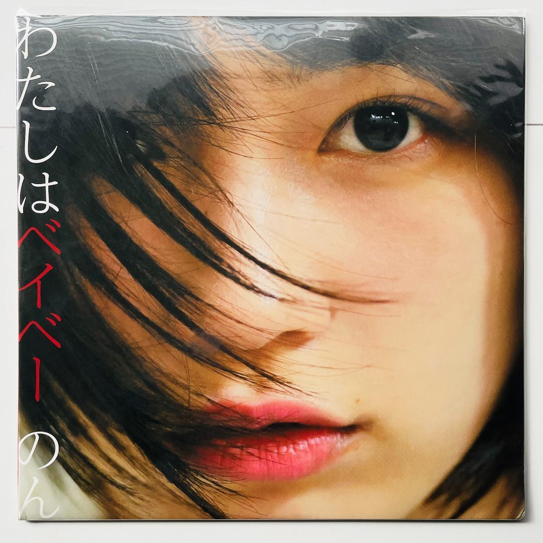 貴重 限定盤 カラー・レコード〔 のん - わたしはベイベー 〕能年玲奈