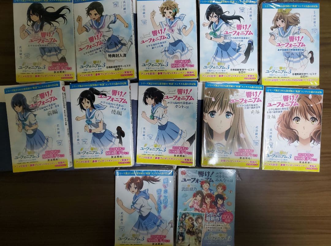 響け!ユーフォニアム 全巻セット　アニメカバー