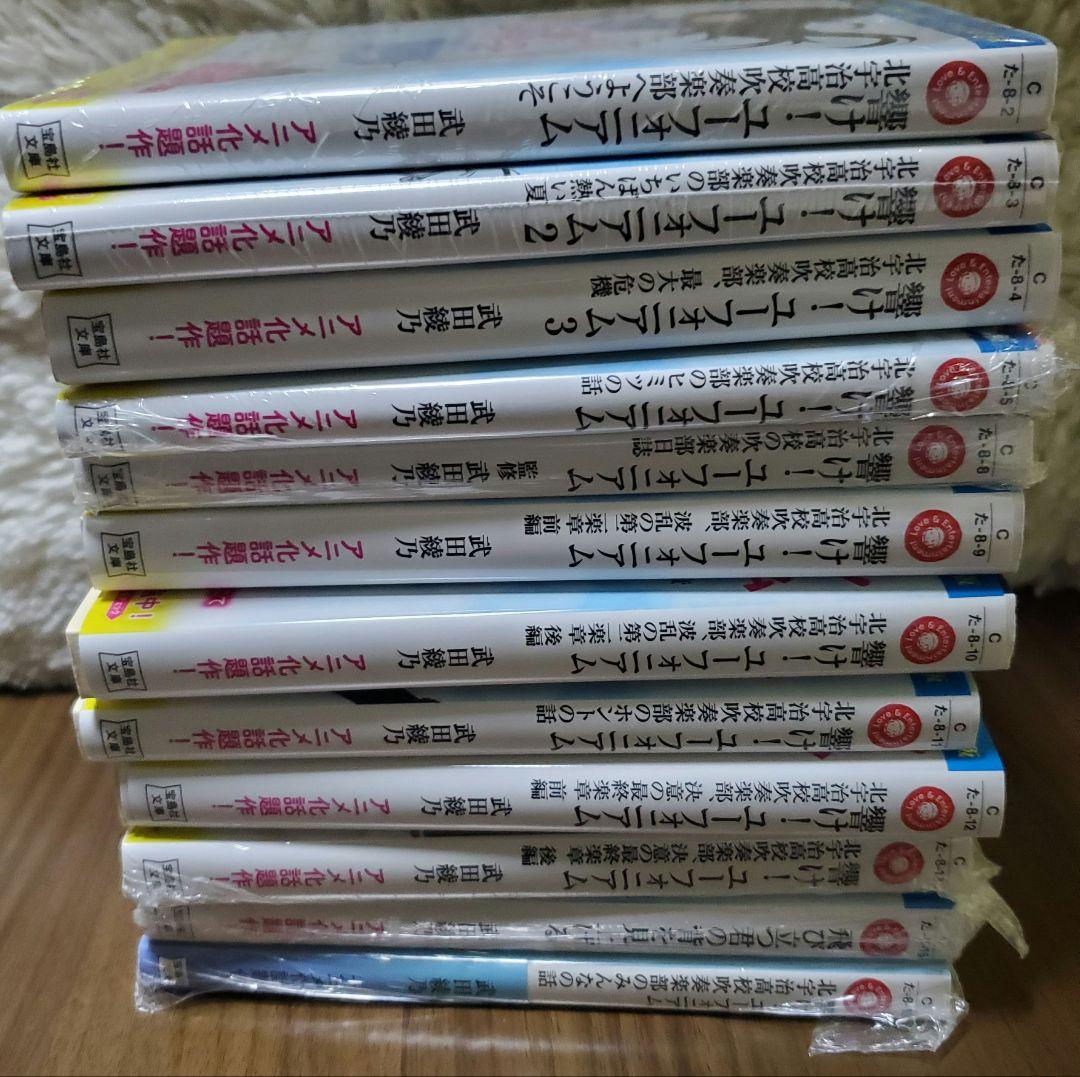 響け!ユーフォニアム 全巻セット　アニメカバー