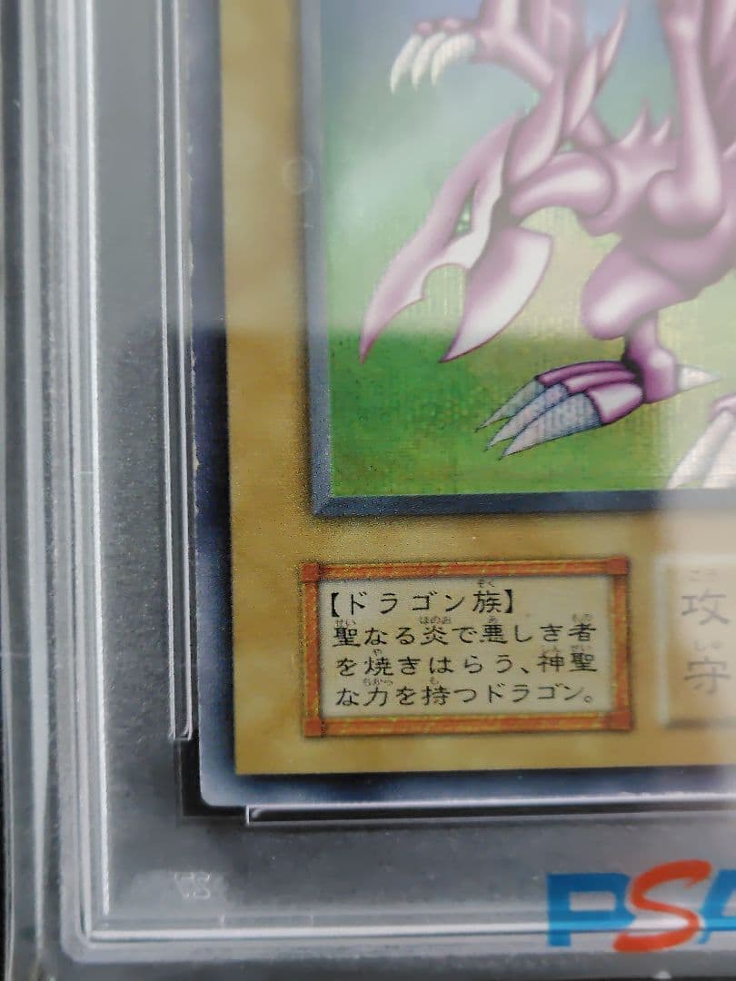 (PSA4) 遊戯王　ホーリー・ナイト・ドラゴン　初期　シークレットレア