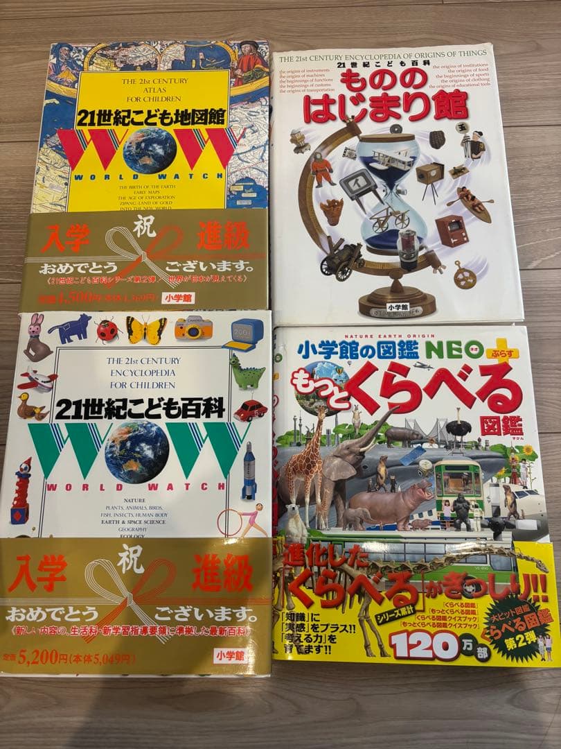 【図鑑14冊セット】学研の図鑑／小学館の図鑑NEO／ニューワイド学研の図鑑