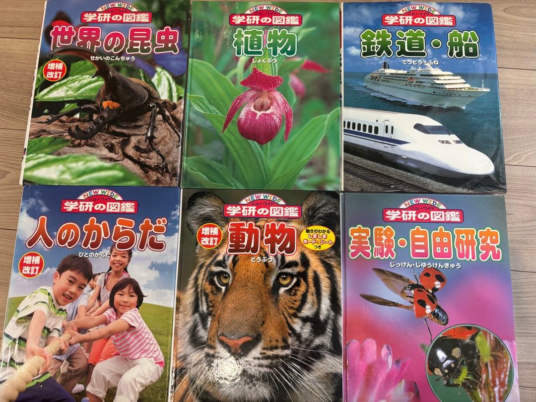 【図鑑14冊セット】学研の図鑑／小学館の図鑑NEO／ニューワイド学研の図鑑