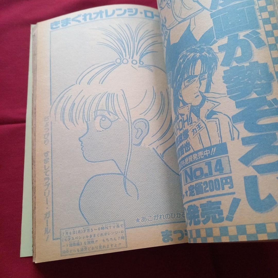 【当時物美品】週刊 少年 ジャンプ 1987年31号 漫画 アニメ