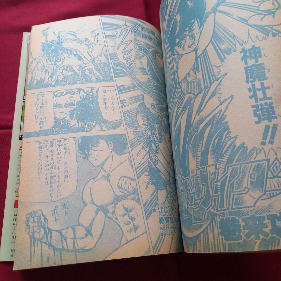 【当時物美品】週刊 少年 ジャンプ 1987年31号 漫画 アニメ
