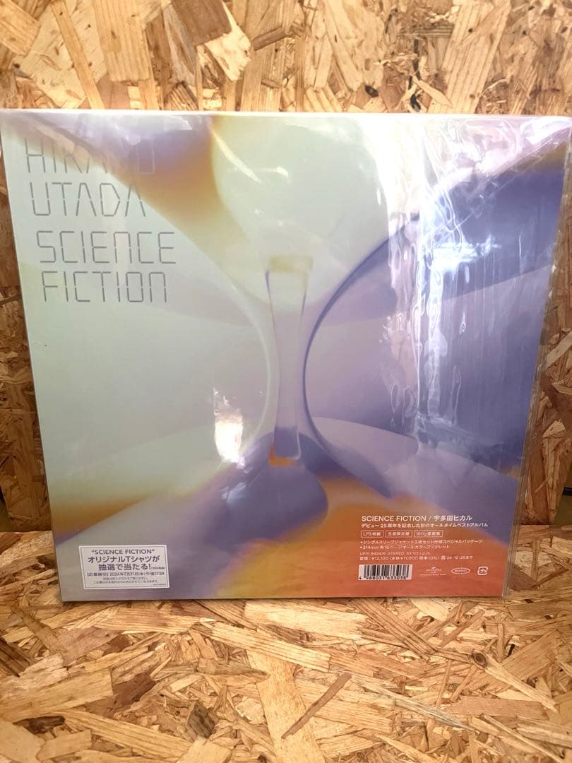 新品未開封 3LP 宇多田ヒカル Science Fiction レコード