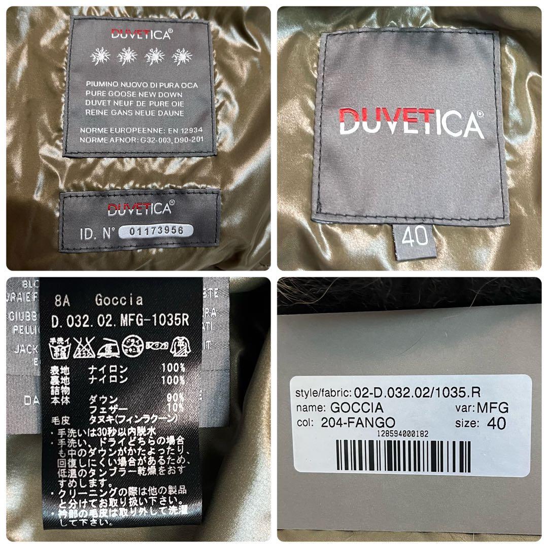 【タグ付き】DUVETICA　ダウンベスト　ラクーンファー　フェザー
