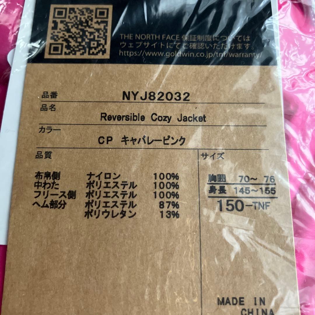 新品 ノースフェイス リバーシブルジャケット 150