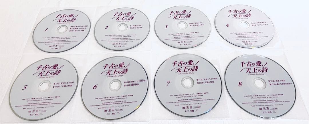 千古の愛、天上の詩　【全24巻】　レンタル版DVD 全巻セット　シュー・カイ