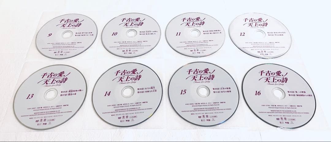 千古の愛、天上の詩　【全24巻】　レンタル版DVD 全巻セット　シュー・カイ