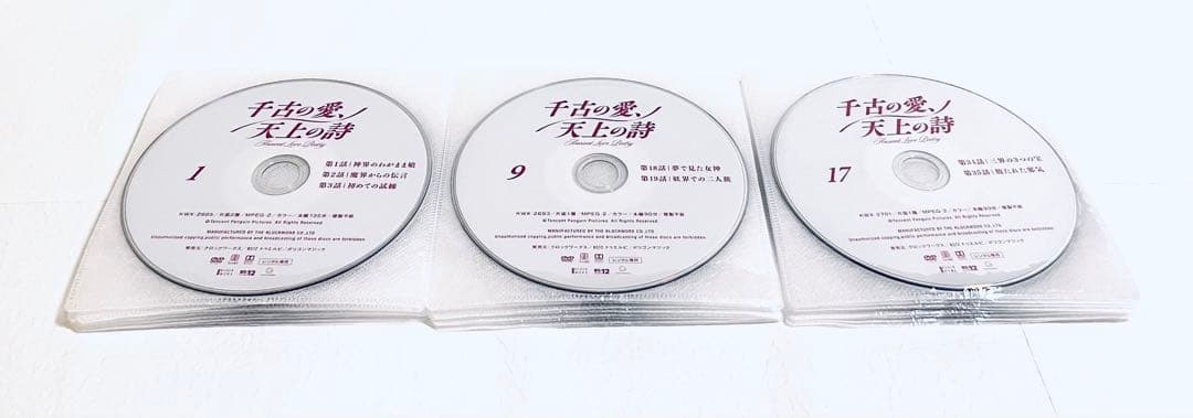 千古の愛、天上の詩　【全24巻】　レンタル版DVD 全巻セット　シュー・カイ