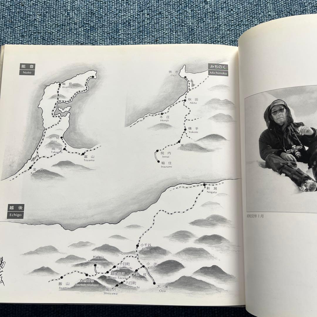 雪国　昭和30年から33年　浅野喜市写真集