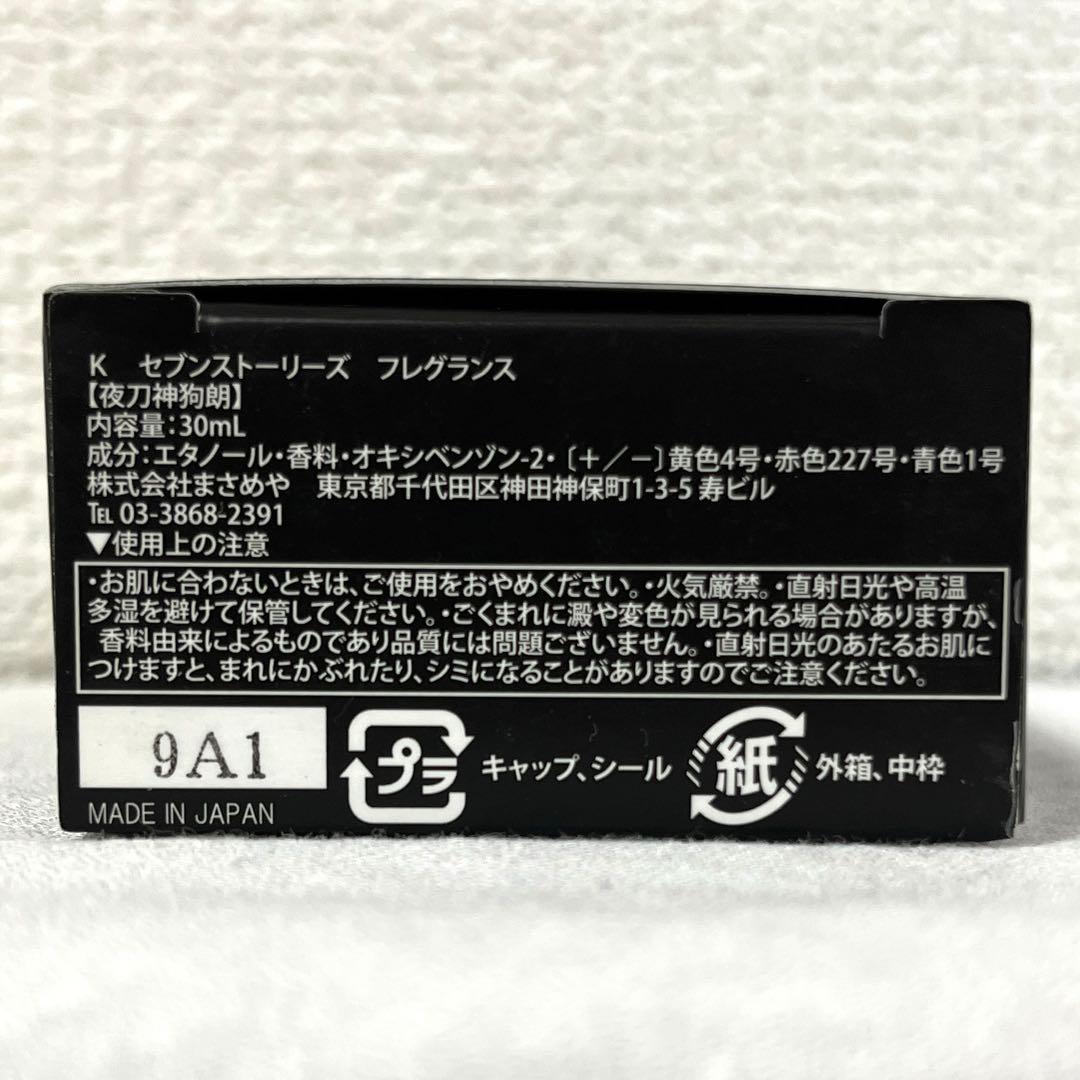 アニメK 夜刀神狗朗 香水
