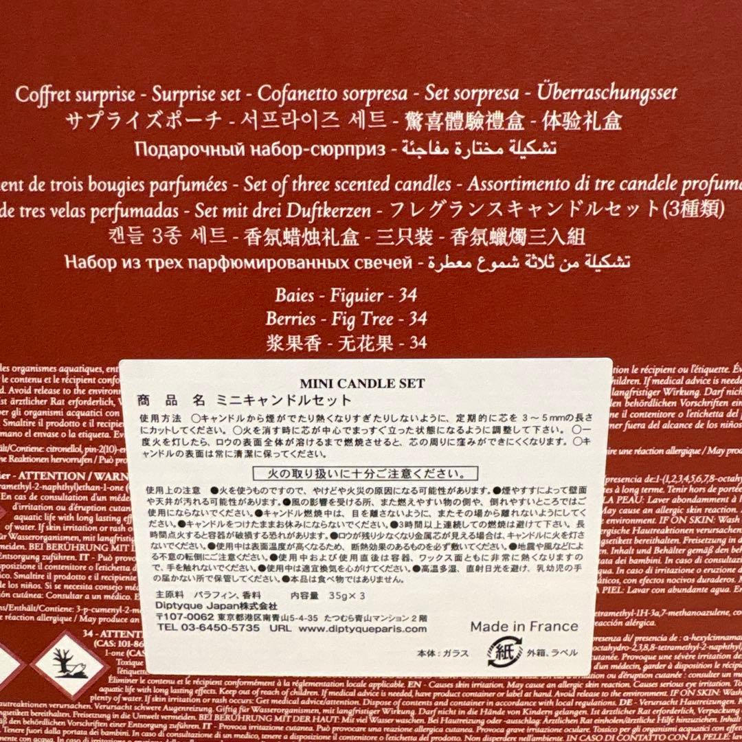 DIPTYQUE ミニキャンドルセット