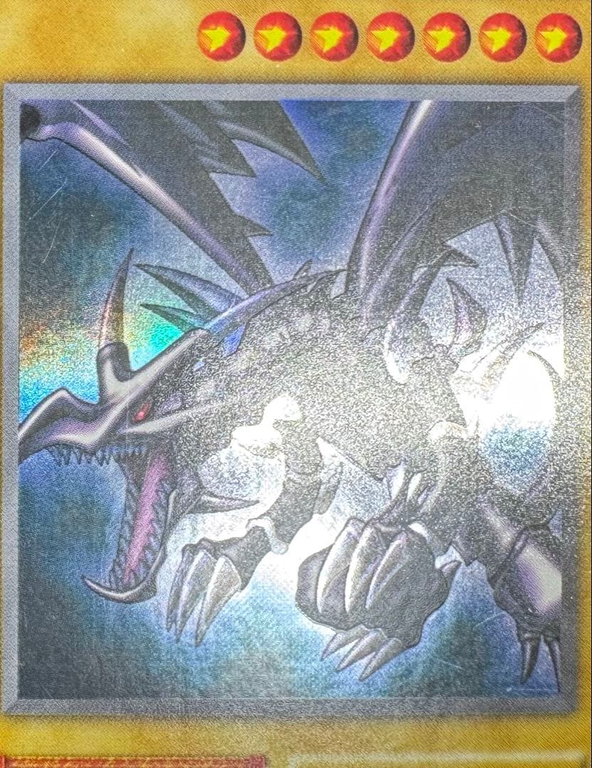 レッドアイズブラックドラゴン/ドラゴン族/ 遊戯王/初期ウルトラレア