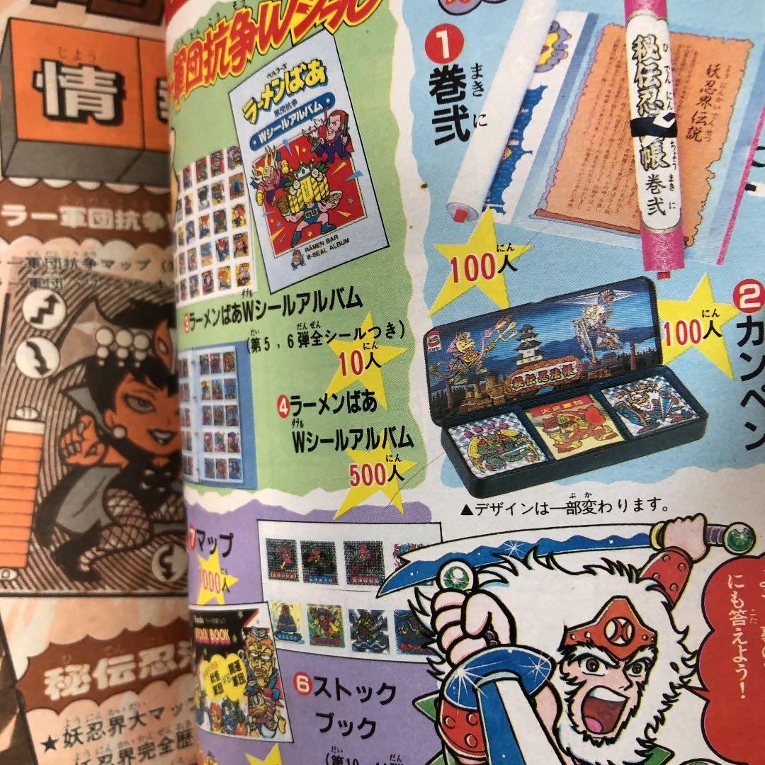 送料無料・人気●最強軍団シール・マイナー★本・ビックリマン