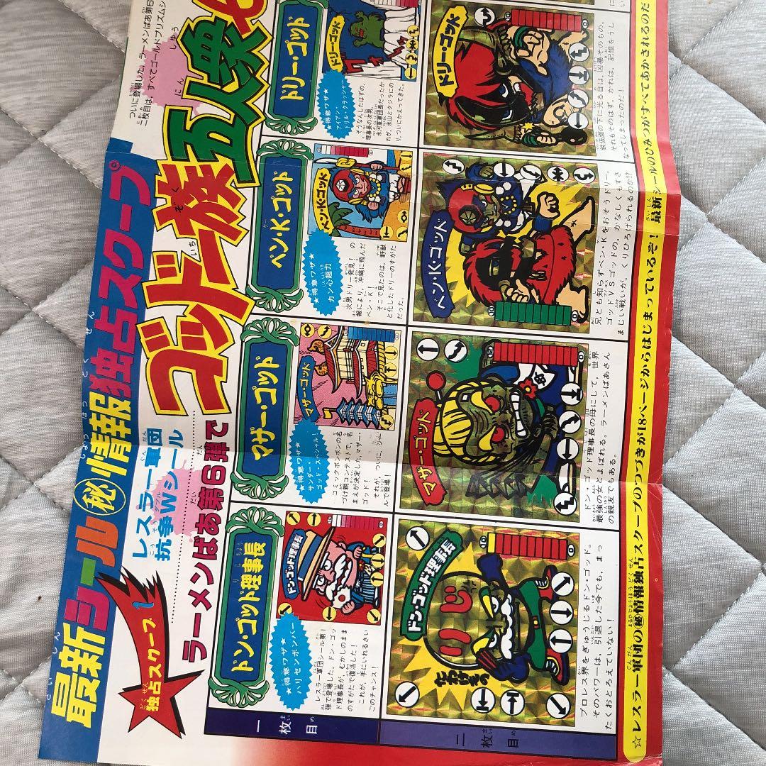 送料無料・人気●最強軍団シール・マイナー★本・ビックリマン