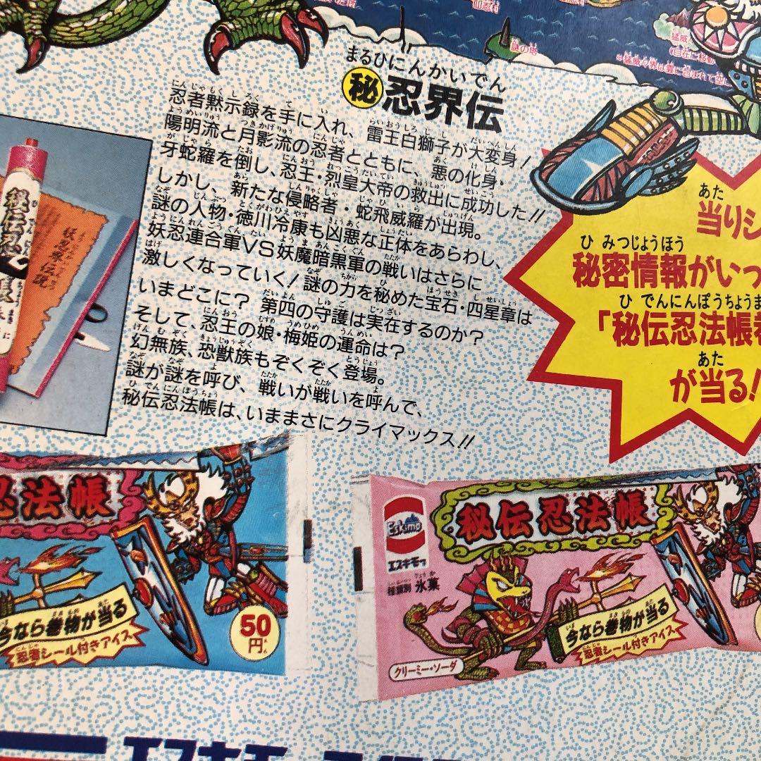 送料無料・人気●最強軍団シール・マイナー★本・ビックリマン